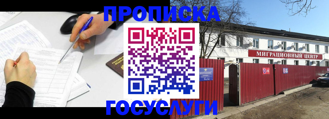 прописка ребенка в Пермском крае